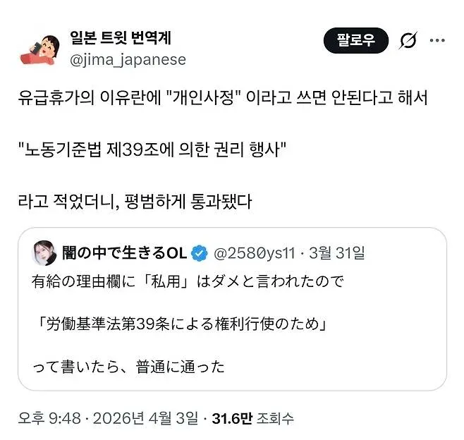 일본 트위터에서 유급휴가 사유란에 노동기준법 제39조 권리 행사라고 적어 통과됐다는 유머 게시글 캡처