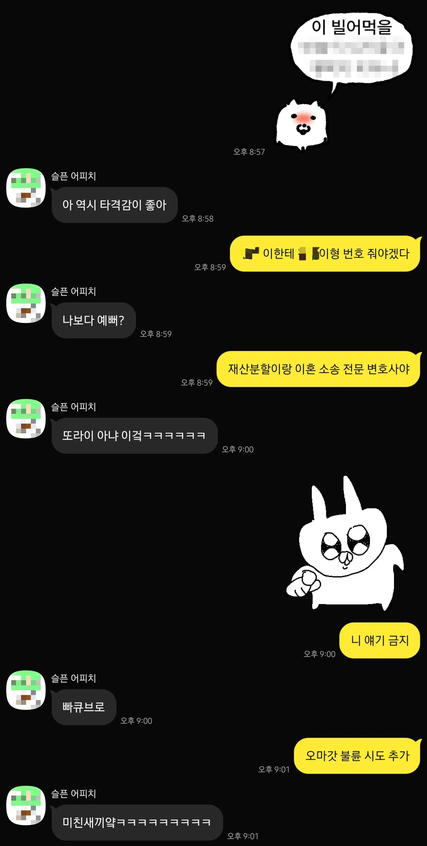 소개팅 후기 단톡방 캡처. 상대의 칭찬에 재산분할·이혼소송 전문 변호사 검색으로 불륜 의심하며 웃는 대화