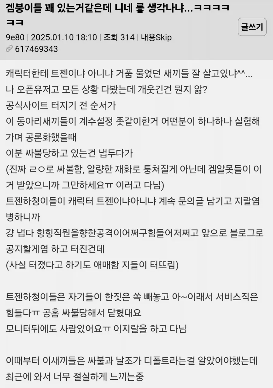클로버게임즈 관련 게임 커뮤니티 익명 게시글 캡처