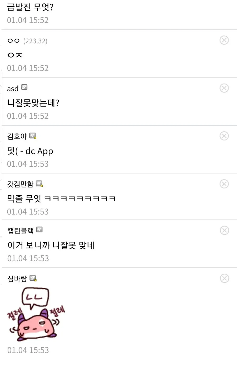 온라인 채팅방에서 급발진 논쟁이 벌어진 대화 캡처 화면