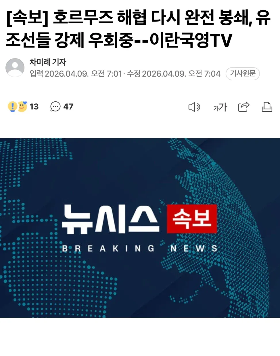 호르무즈 해협 봉쇄 속보 뉴스 헤드라인 캡처