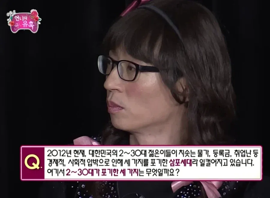 삼포세대 설명: 2~30대가 포기한 세 가지가 무엇인지 묻는 텍스트 이미지