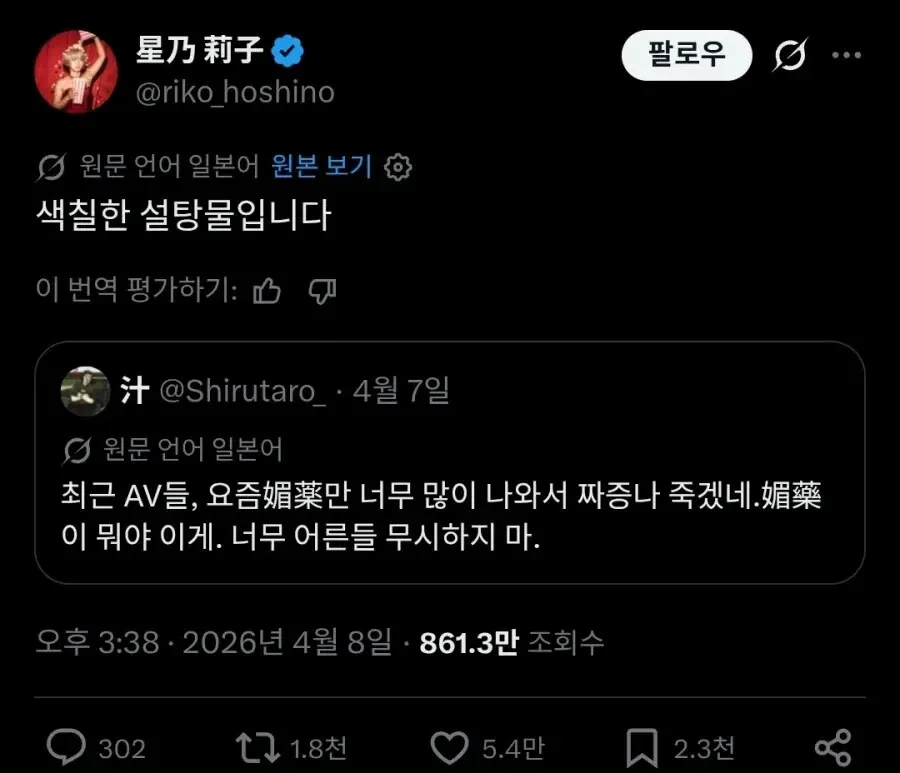 AV업계 문제를 비판하는 일본 트위터 게시물 스크린샷