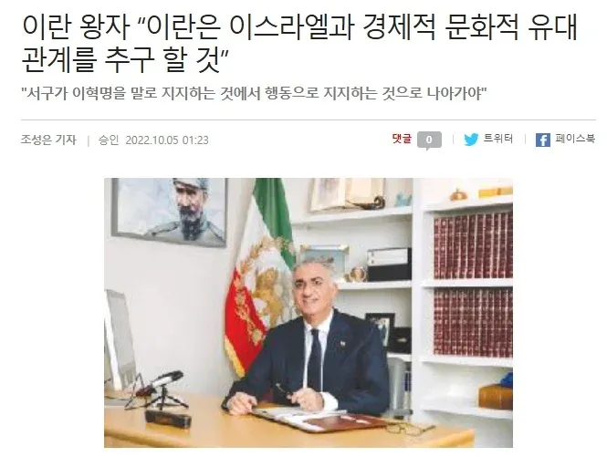 이란 왕자의 이스라엘과 경제·문화 유대 추구 발언 뉴스 화면