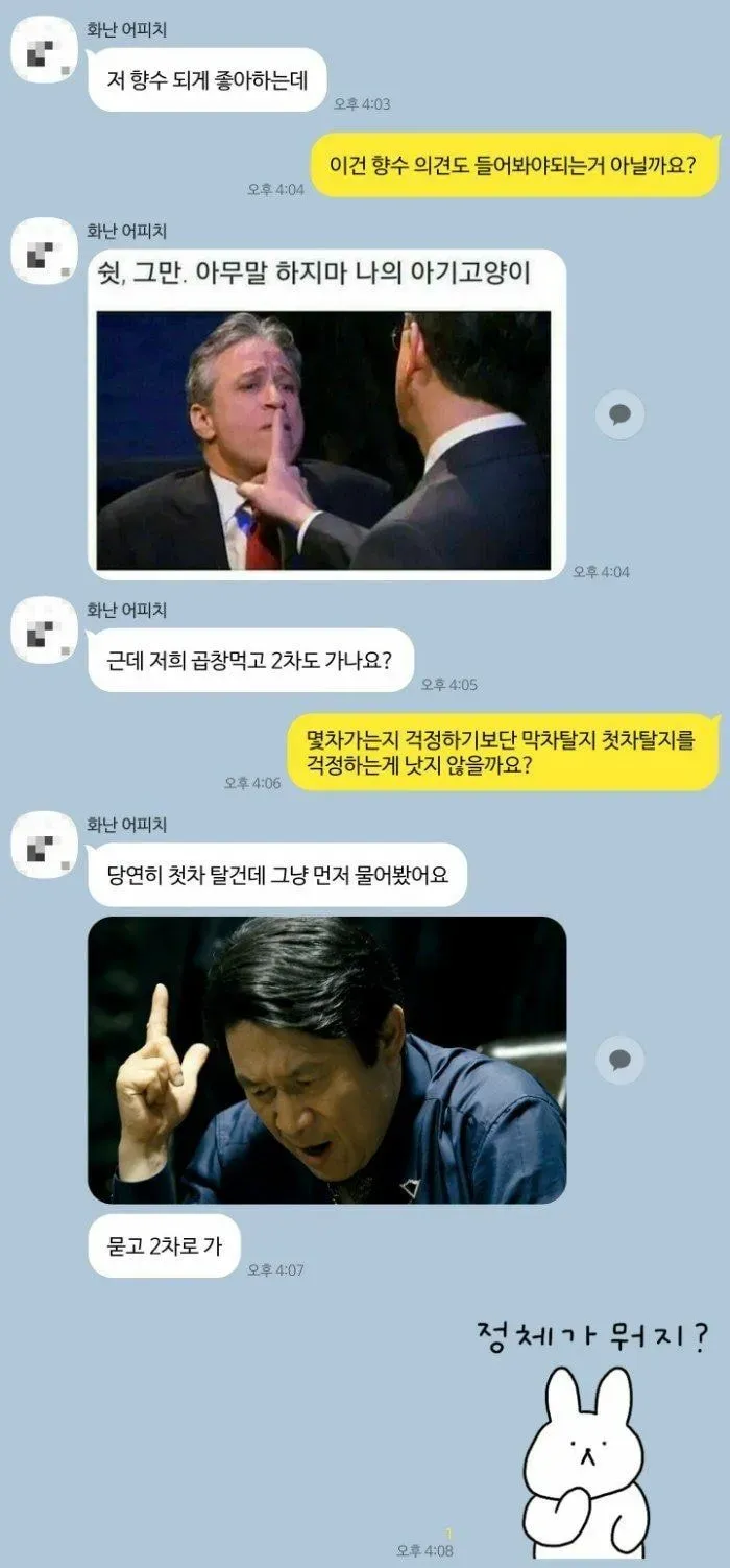 소개팅 후속 모임을 논의하는 메신저 단체 채팅방 캡처