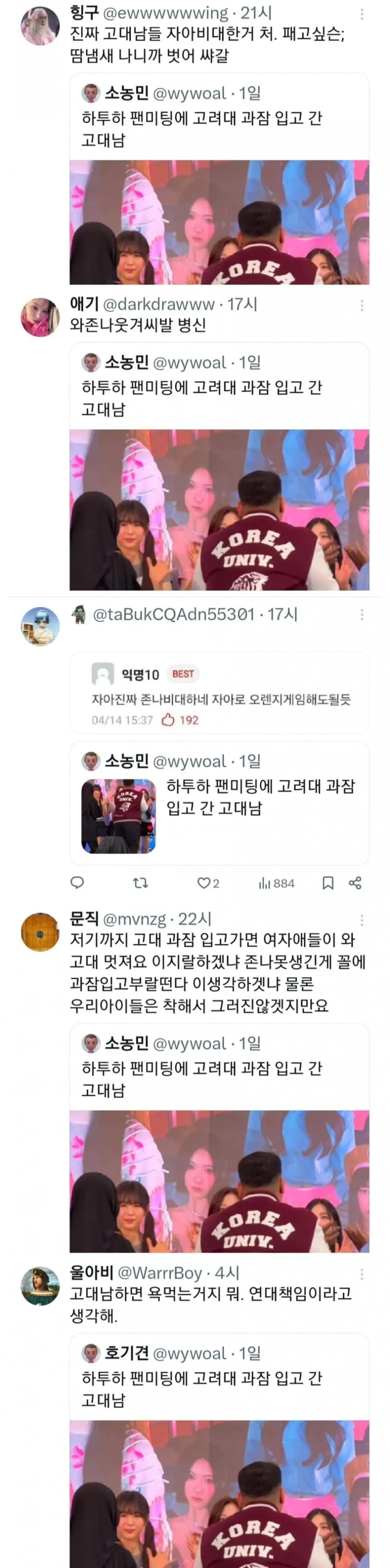 대학 과잠 입고 팬미팅에 간 사람에 대한 트위터 반응 모음 캡처
