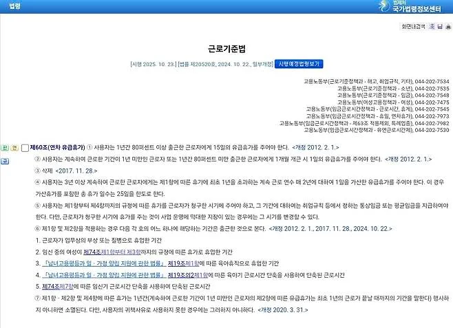 국가법령정보센터 근로기준법 제60조 연차유급휴가 조항 화면 캡처
