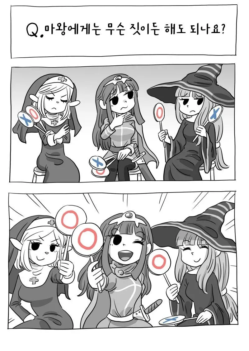 마왕에게 무슨 짓이든 해도 되는지 묻는 만화 대사 장면