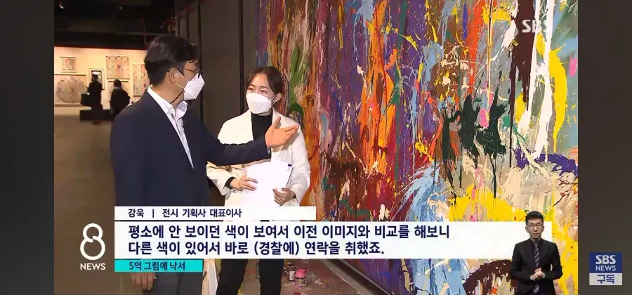 5억원짜리 미술 작품에 낙서한 커플 관련 뉴스 보도 화면