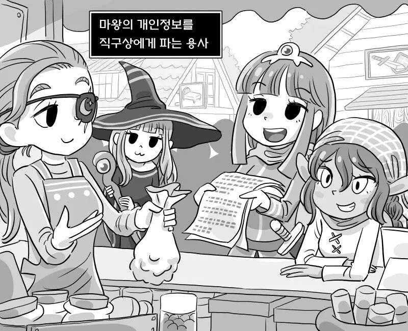 용사가 마왕의 개인정보를 친구들에게 파는 장면, 마왕의 분노 만화 컷