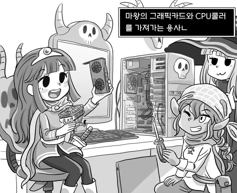 마왕의 그래픽카드와 CPU쿨러를 약탈하는 용사들 장면