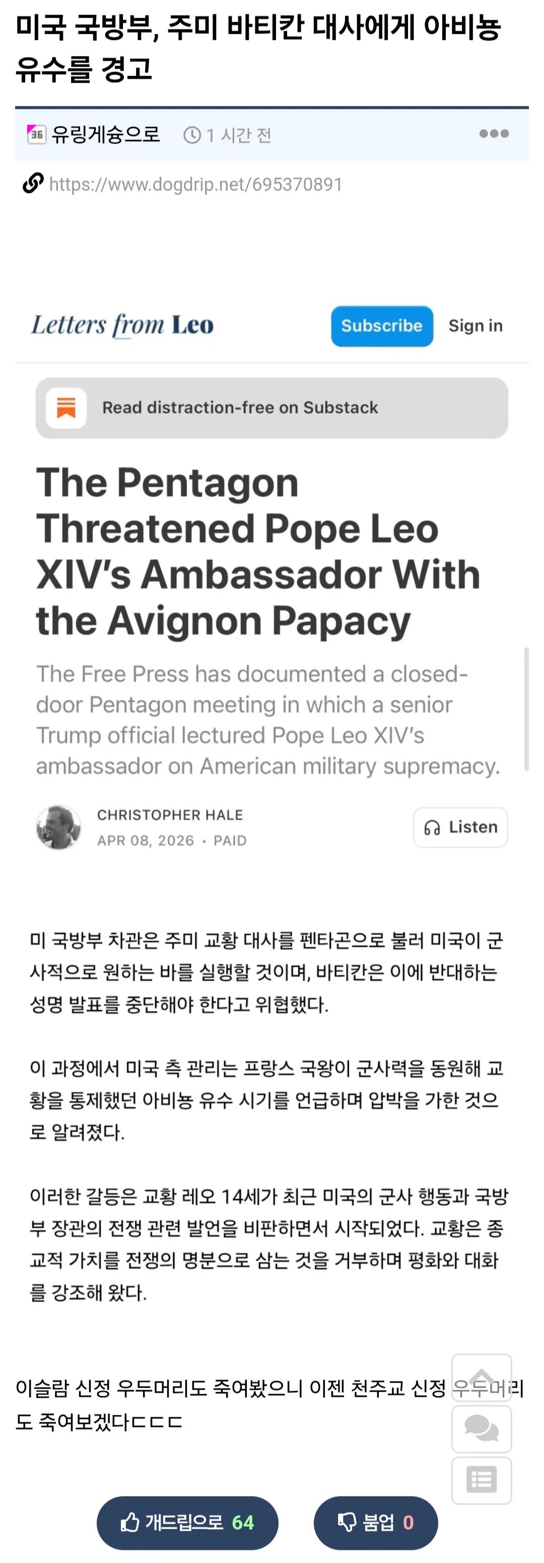 미국 국방부가 교황 대사에게 아비뇽 유수를 경고했다는 기사 화면 캡처