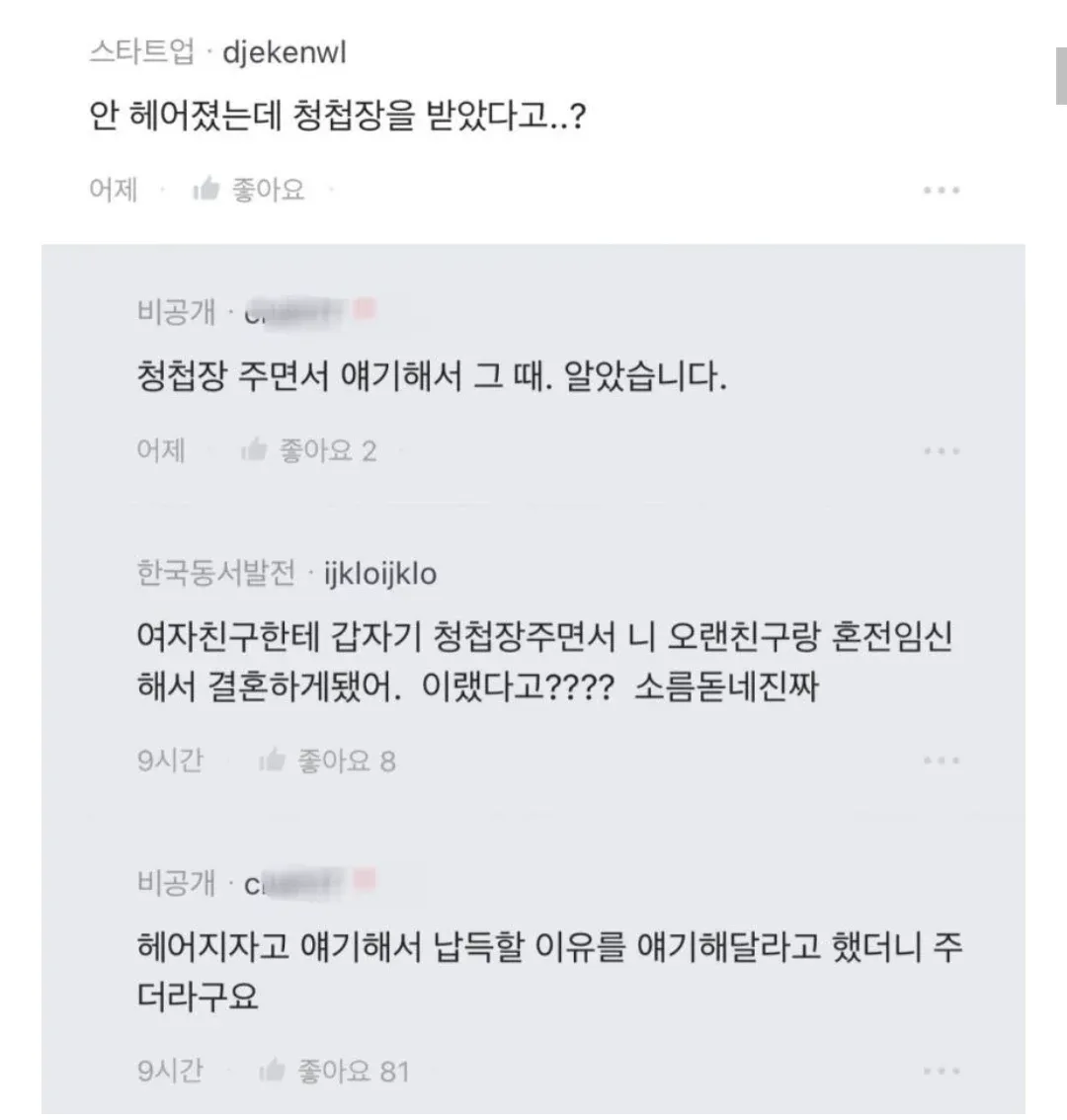3년 사귄 남자친구가 자신의 친구와 혼전임신으로 결혼한다는 온라인 커뮤니티 게시글 댓글 캡처