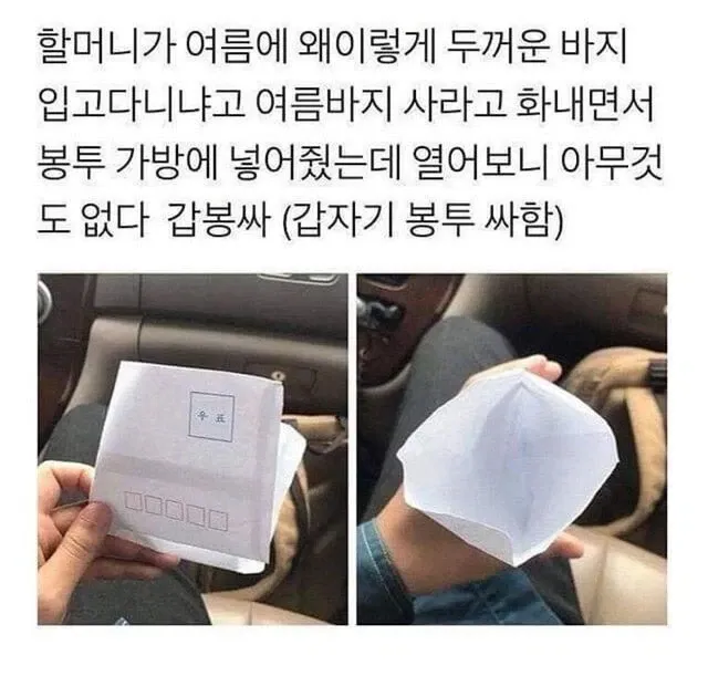 빈 봉투를 들고 있는 손, 할머니가 바지 사라며 준 봉투가 비어있음