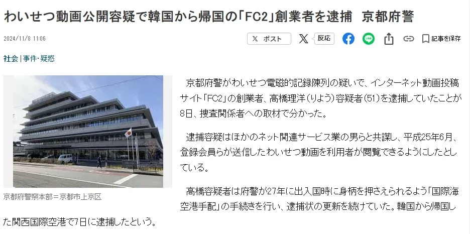 `fc2 운영자 체포 관련 감동적인 사연을 다룬 게시글 썸네일`