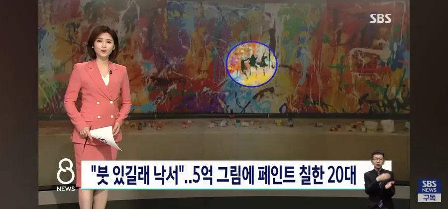 5억원 가치 미술 작품에 페인트로 낙서한 20대 커플 관련 뉴스 썸네일