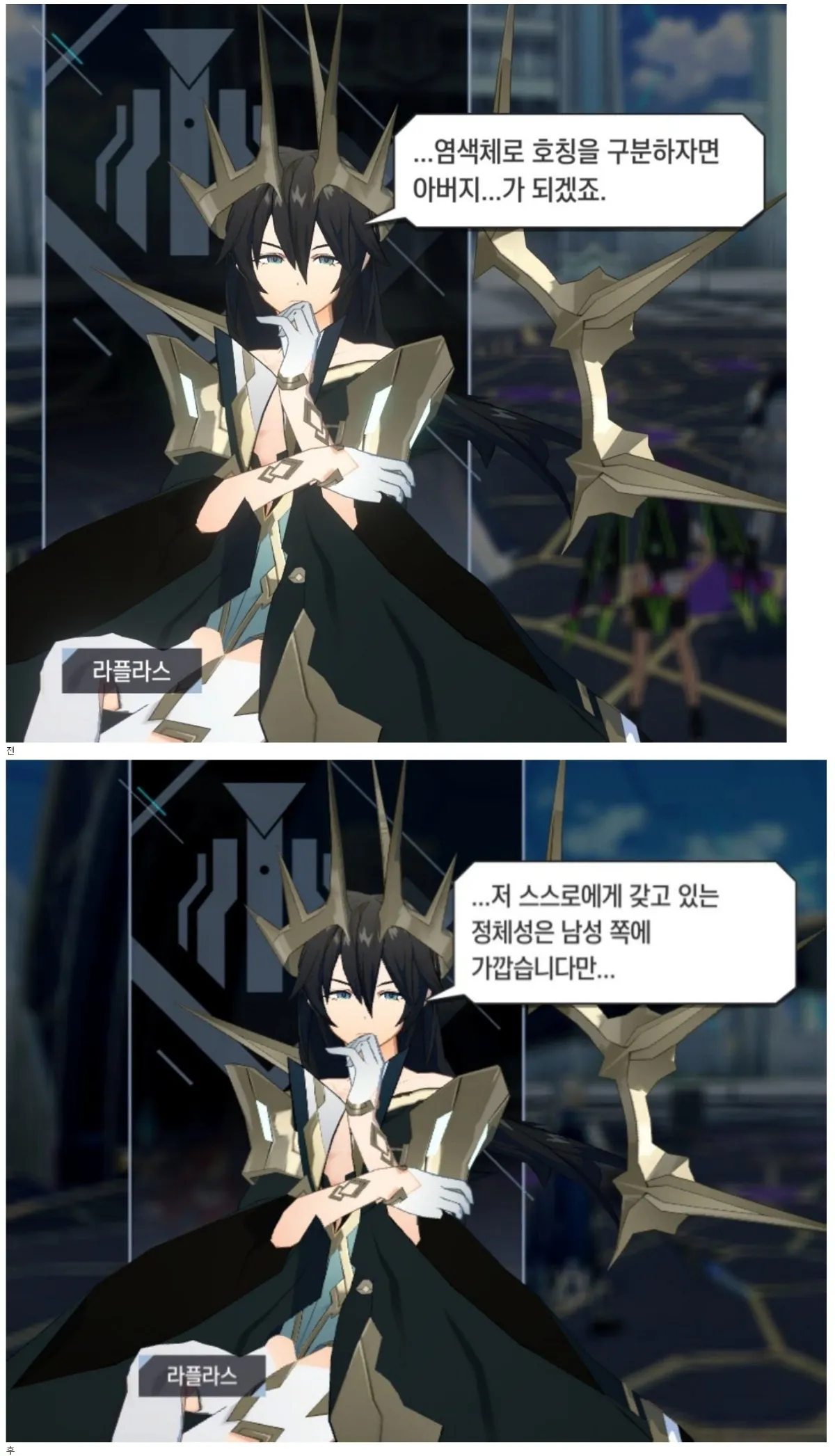 라플라스 캐릭터가 자신의 성 정체성에 대해 설명하는 게임 대화 장면