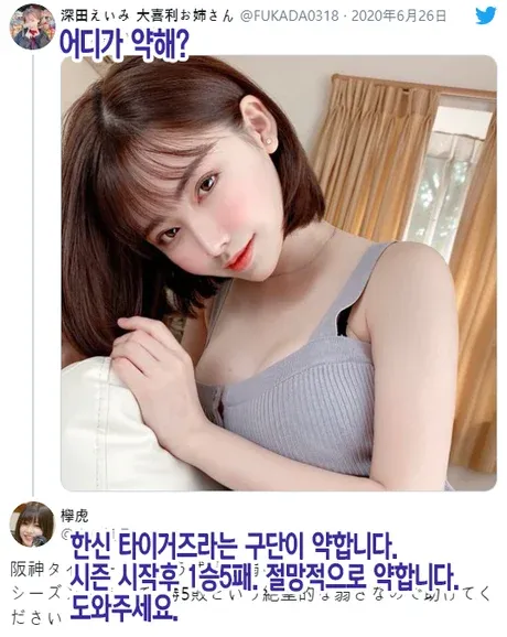 후카다 에이미가 한신 타이거즈 1승5패 부진을 한탄하는 트윗 캡처