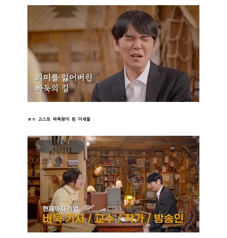 이세돌의 바둑 이후 다양한 직업 전환을 보여주는 인포그래픽