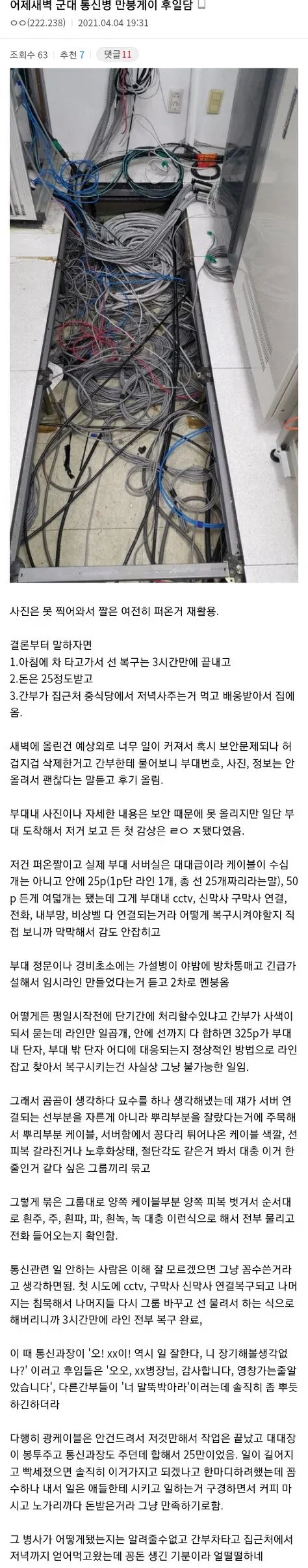 군부대 통신실 내부 복잡하게 엉킨 네트워크 배선 케이블 사진