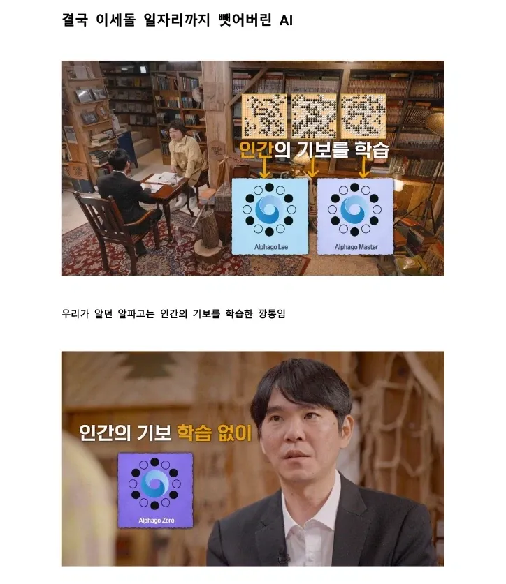 이세돌의 일자리를 빼앗아간 AI의 학습 과정을 풍자한 4컷 만화