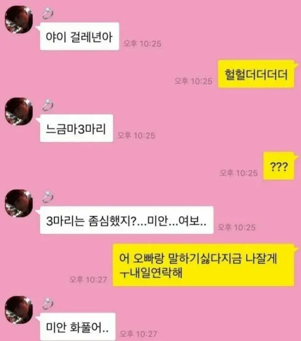 여자친구 요청으로 욕했다가 선 넘어서 분위기 싸해진 커플 카톡 대화 캡처
