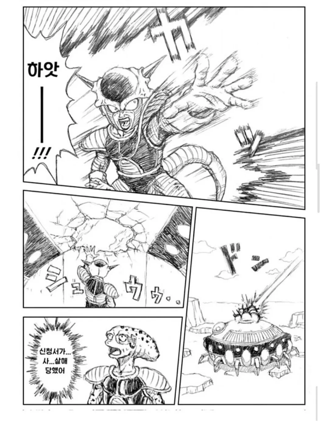 프리저가 휴가신청서를 파괴하자 충격받는 말단직원 짤