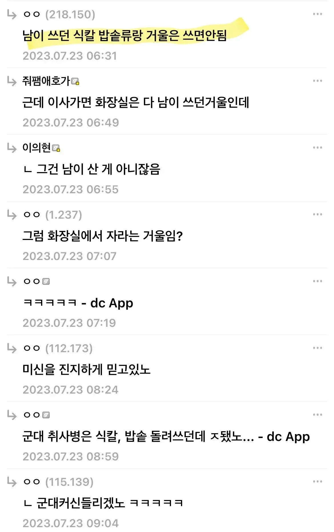 중고 거울·식칼 미신에 대한 온라인 커뮤니티 댓글 논쟁