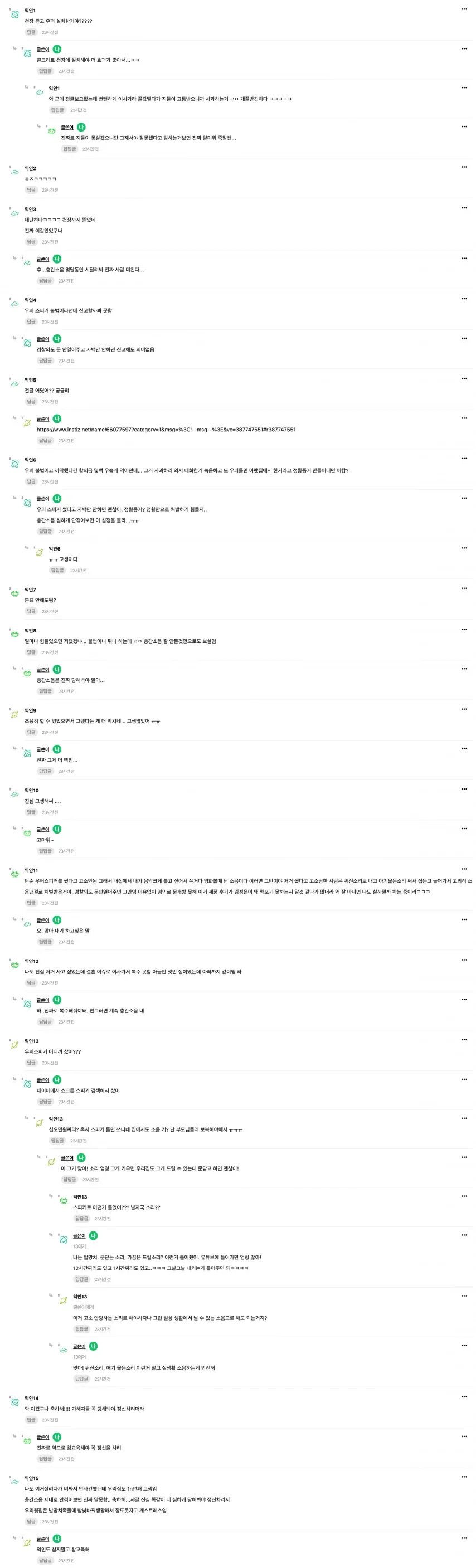 층간소음 항의에 승리한 여성의 온라인 커뮤니티 게시글 캡처