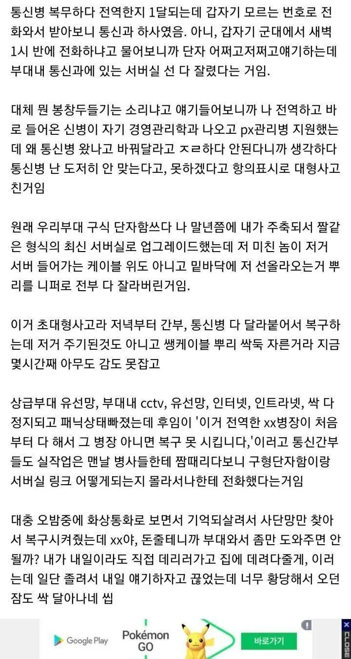 전역 1달 된 통신병에게 부대에서 후임이 서버 관리를 못해 복귀 요청한 온라인 게시글 캡처