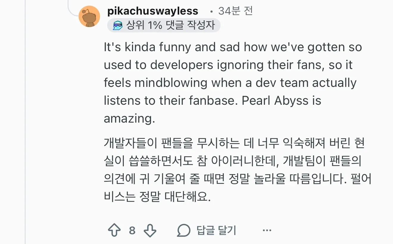 붉은사막 패치 속도에 감동한 레딧 유저의 펄어비스 칭찬 댓글