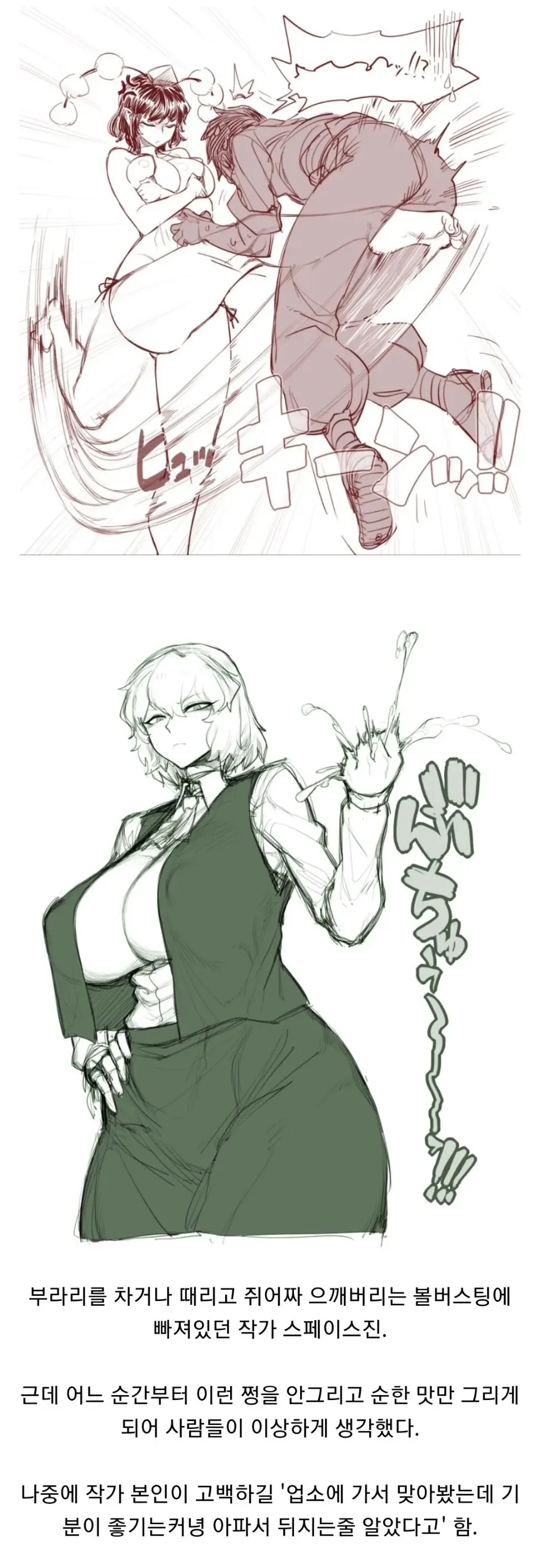 볼버스팅 페티시를 직접 체험 후 고통을 깨닫고 평온한 작품으로 전향한 작가 스페이스진 일화