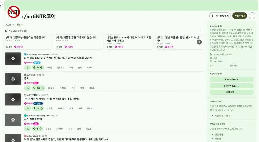 r/antiNTR 서브레딧 커뮤니티 페이지, 팬픽과 AU 게시글 목록 및 커뮤니티 규칙 표시