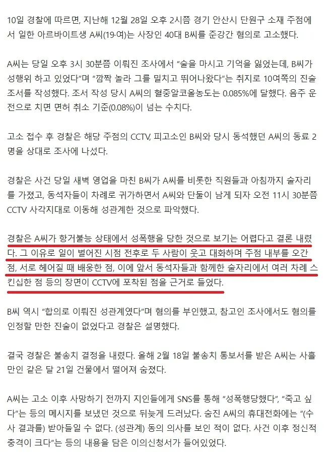 주점 알바 성폭행 피해 주장 후 무혐의 처분, 피해자 투신 사망 관련 뉴스 기사