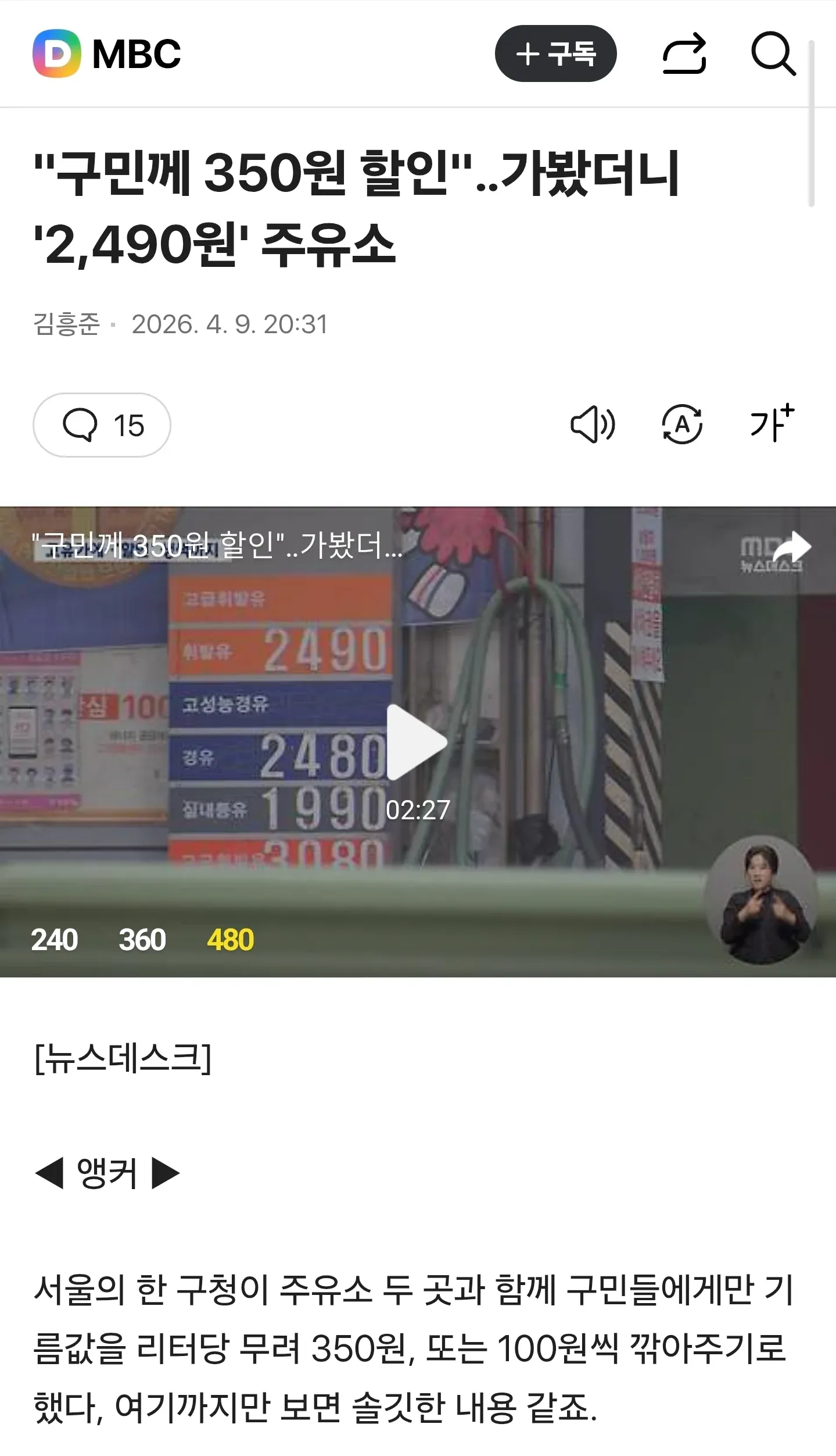 서울 구청 주유소 리터당 350원 할인 뉴스 보도 화면