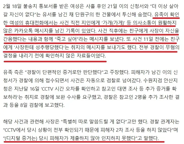 20대 여성 알바생 성폭행 무혐의 처리 후 투신 사건 관련 뉴스 기사 본문