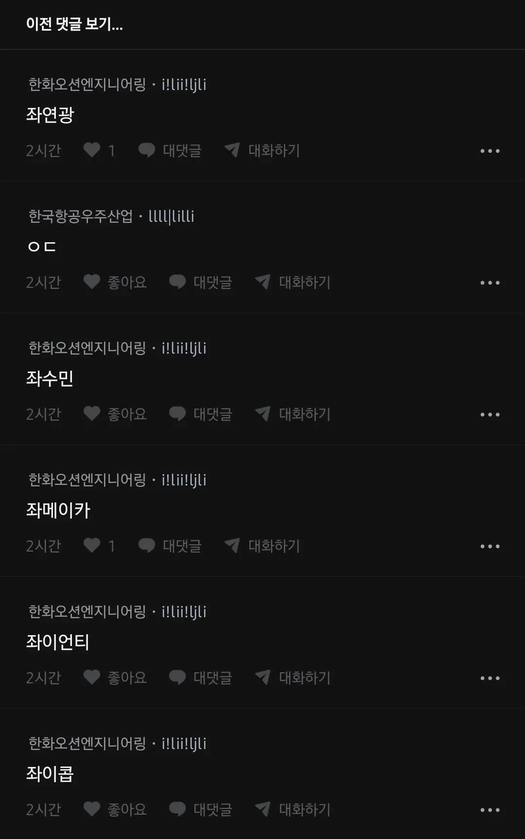 '좌' 성씨로 지은 이름들(연광, 수민, 메이카, 이언티, 이콥) 목록이 적힌 유머 게시글