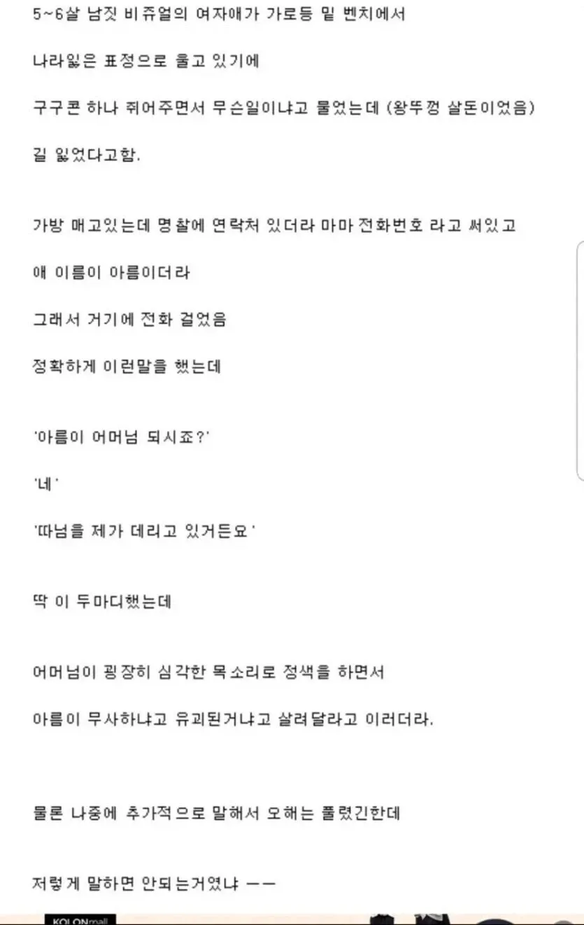 길 잃은 아이를 도와주다 유괴범으로 오해받은 사연을 적은 인터넷 게시글 캡처