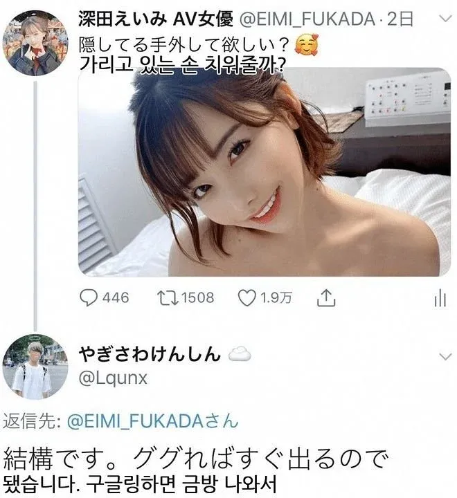 후카다에이미의 선정적 트윗에 "구글링하면 나온다"며 쿨하게 거절하는 답글 캡처