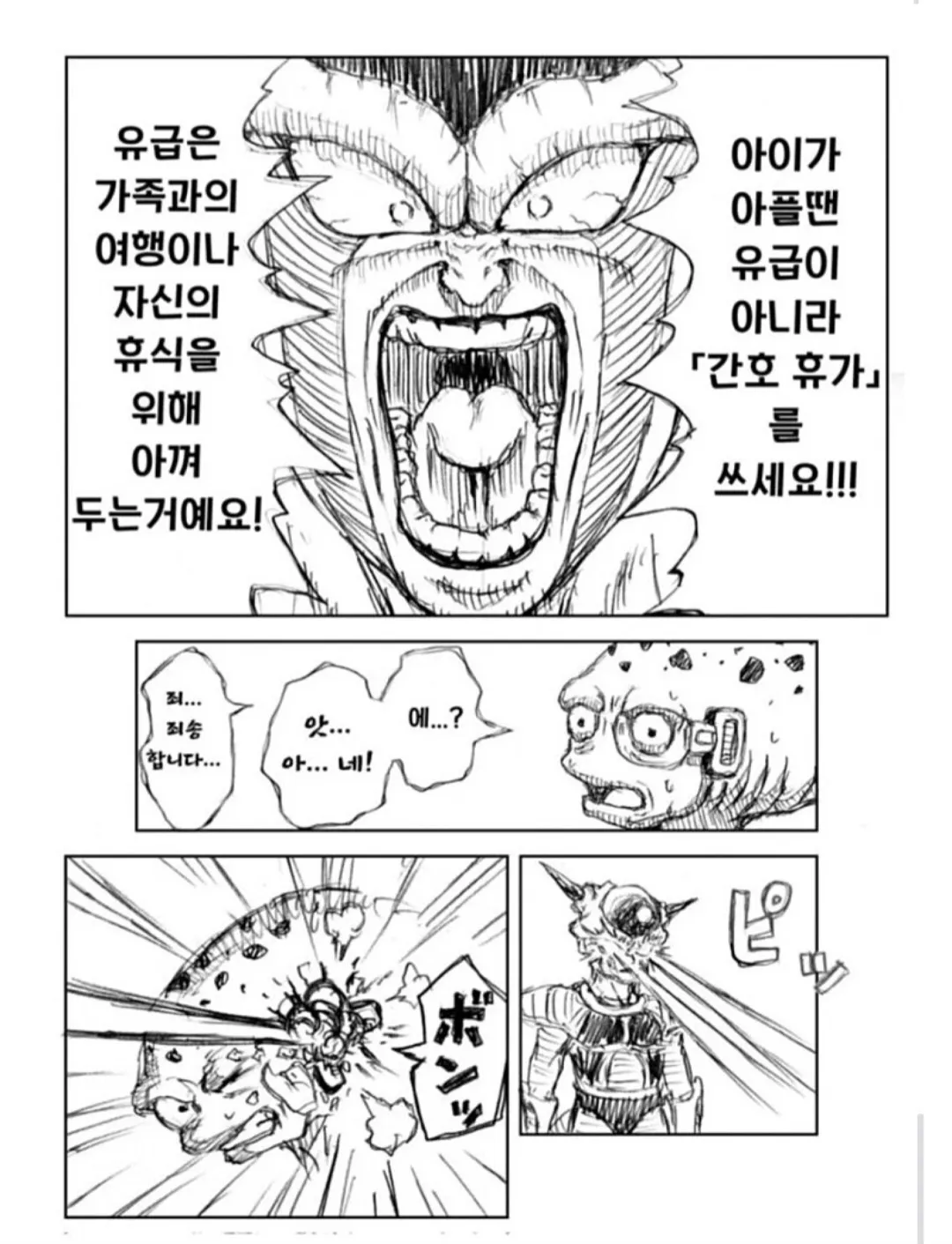 프리저 상사가 부하에게 간호휴가 사용을 권하며 유급휴가를 아끼라고 조언하는 만화