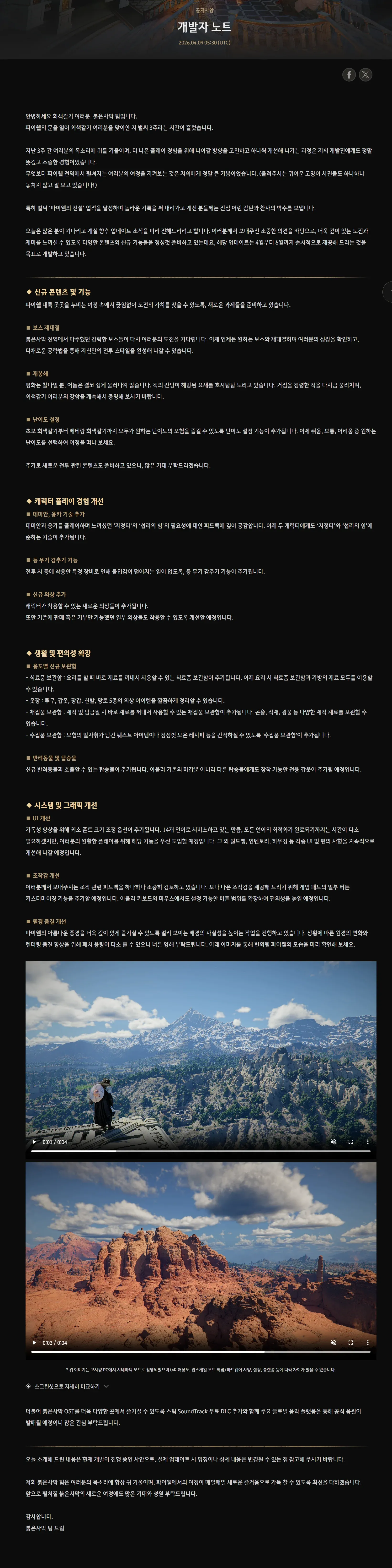 붉은사막 두 번째 개발자 노트: 전투 조작감, 카메라 연출 개선 사항 안내
