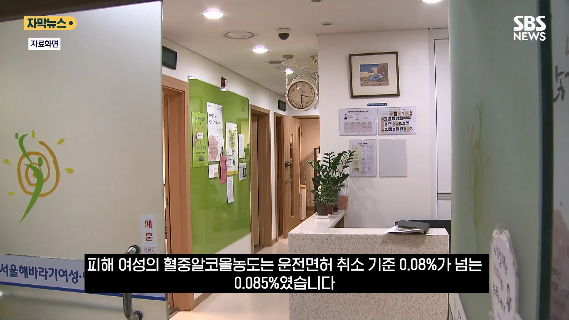 피해 여성 혈중알코올농도 0.085%로 면허취소 기준 초과 표시 자막 화면