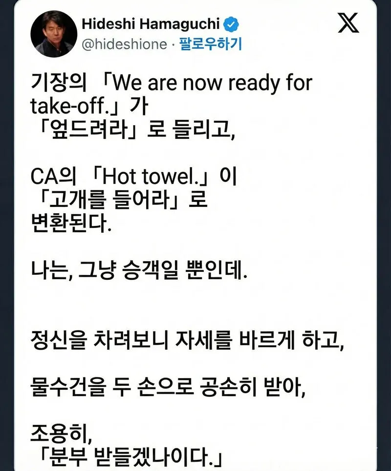 아시아나 항공 기내 방송이 군대 명령처럼 들리는 일본인 승객의 유머 글