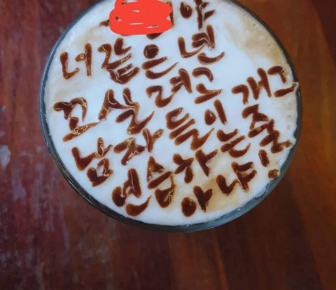 통영쌍욕라떼 컵에 욕설 문구가 적힌 음료 사진