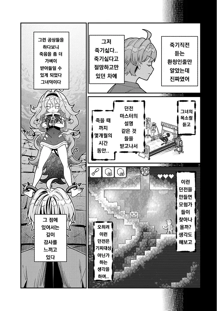 이세계 온천 던전 마스터 웹툰 줄거리 소개 페이지