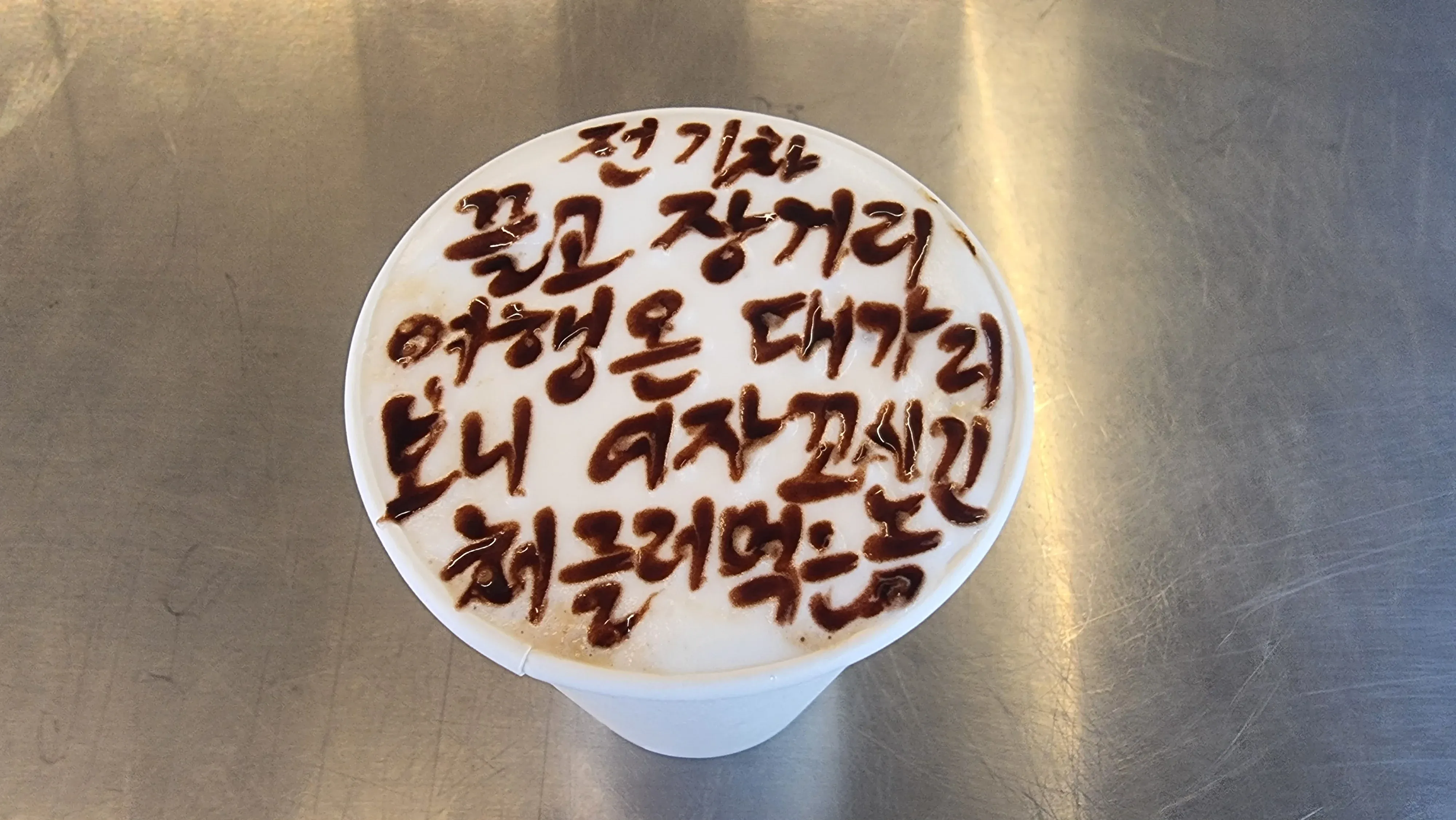 통영쌍욕라떼 컵에 욕설 문구가 적힌 음료 사진
