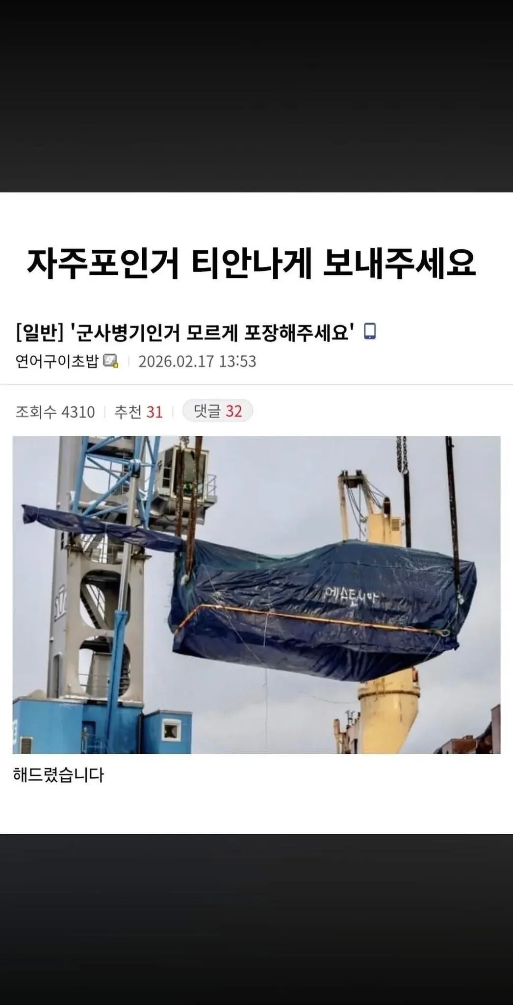 자주포를 택배 상자로 포장해 배송 준비하는 유머 게시글 캡처