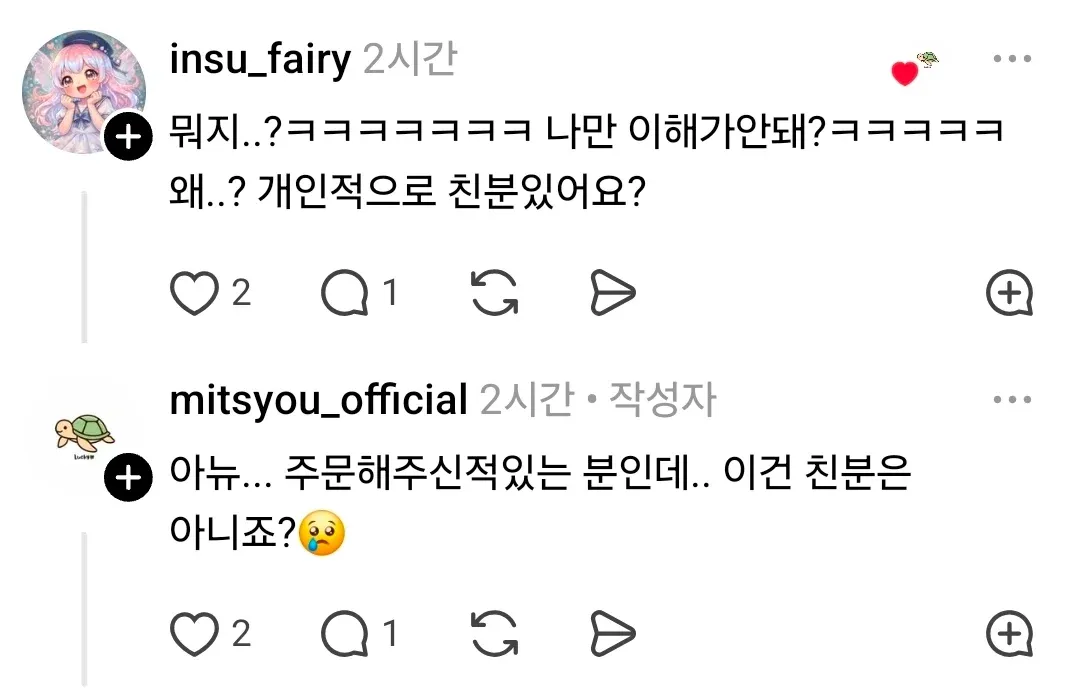 인스타그램 댓글 캡처, 고객이 사장님에게 축의금을 부탁하자 다른 유저가 황당해하고 사장님이 난감해하는 대화