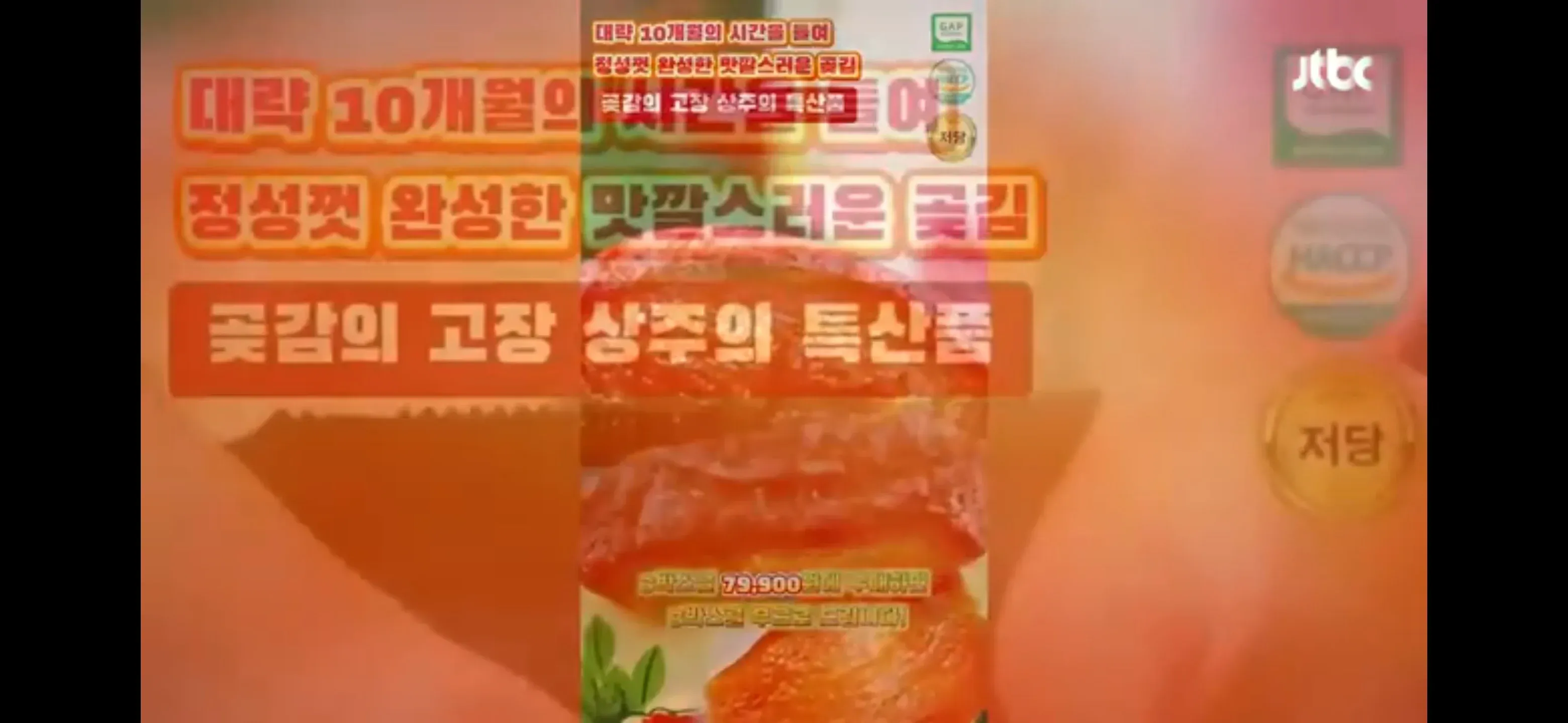 곶감과 곶김을 비교한 중국산 짝퉁 식품 사기 유머 이미지