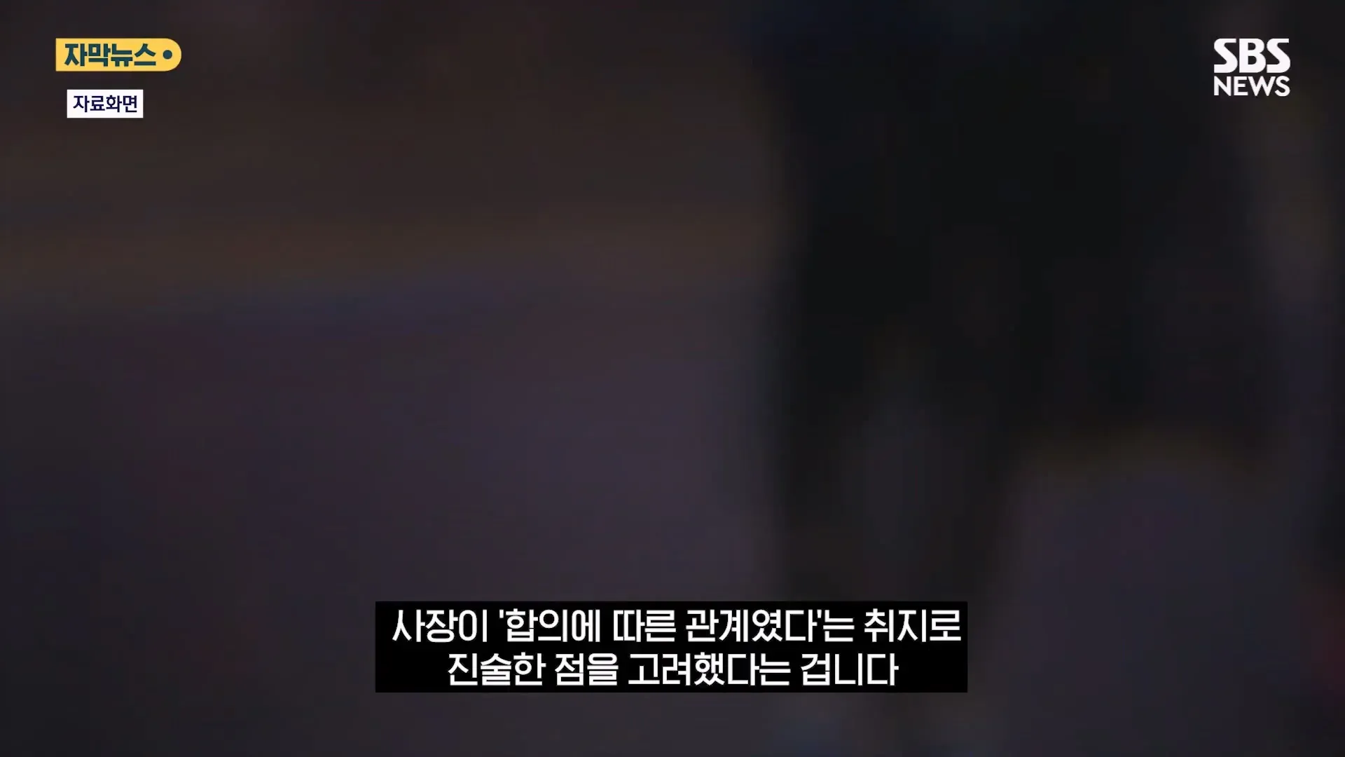 주점 사장 성폭행 무혐의 처분 관련 뉴스 기사 캡처 화면